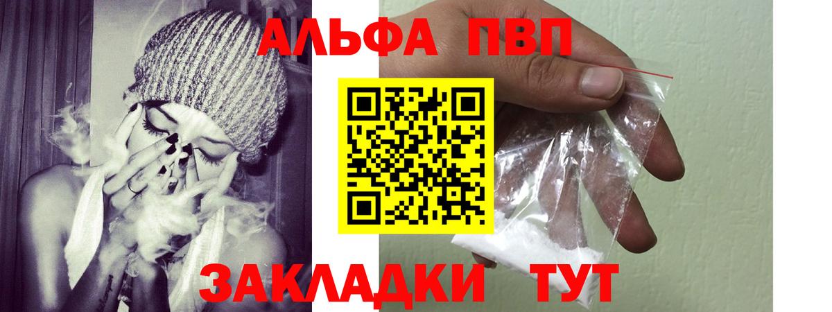 Alpha PVP мука  Альфа ПВП VHQ  Вход с VPN  Киреевск 