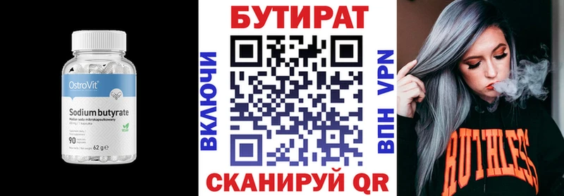 цена   Киреевск  МЕГА рабочий сайт  Бутират вода 