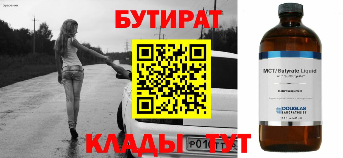 Киреевск  БУТИРАТ оксибутират  Вход с VPN 