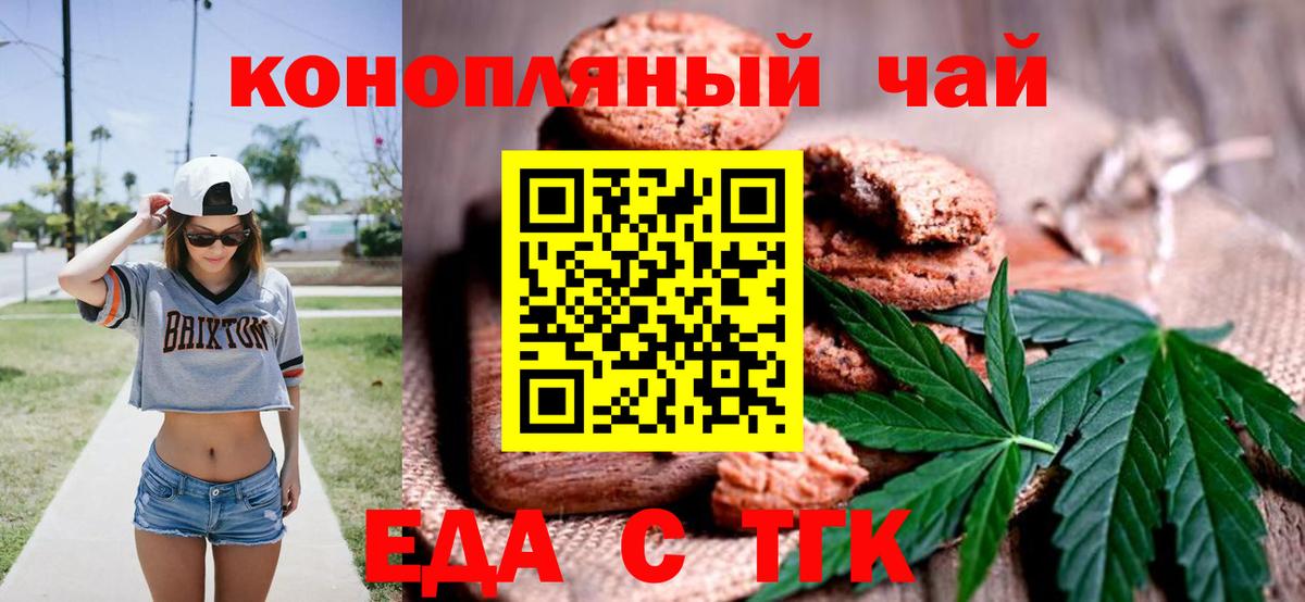 Еда ТГК марихуана  Вход с VPN  Киреевск 