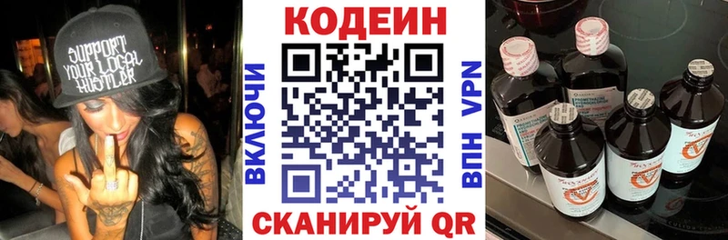 Кодеин напиток Lean (лин)  купить   Киреевск 