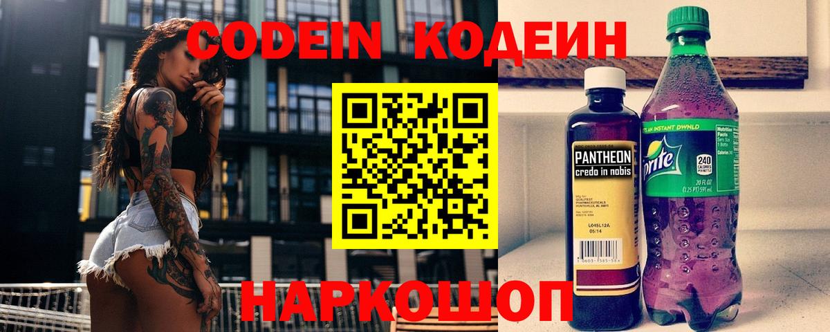 Кодеиновый сироп Lean Purple Drank Киреевск