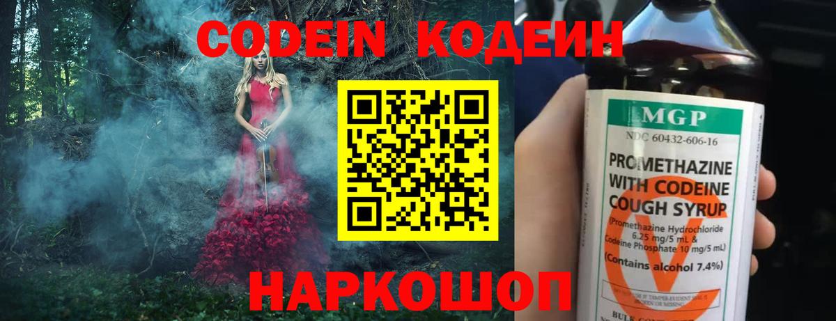 Киреевск  Codein напиток Lean (лин)  Вход с VPN  Codein Purple Drank 