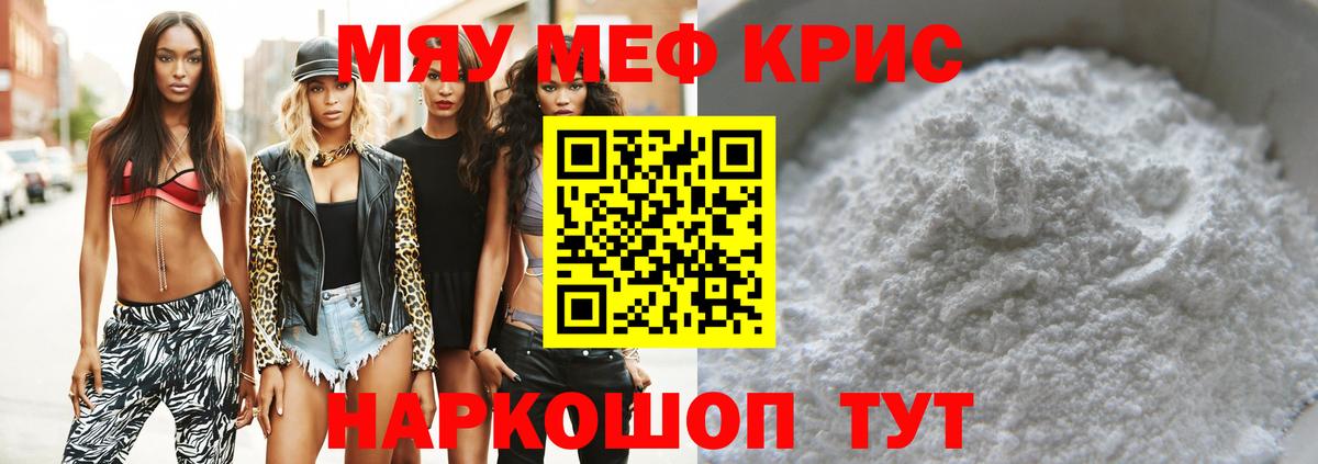 Киреевск  МЯУ-МЯУ кристаллы  Вход с VPN  МЯУ-МЯУ VHQ 