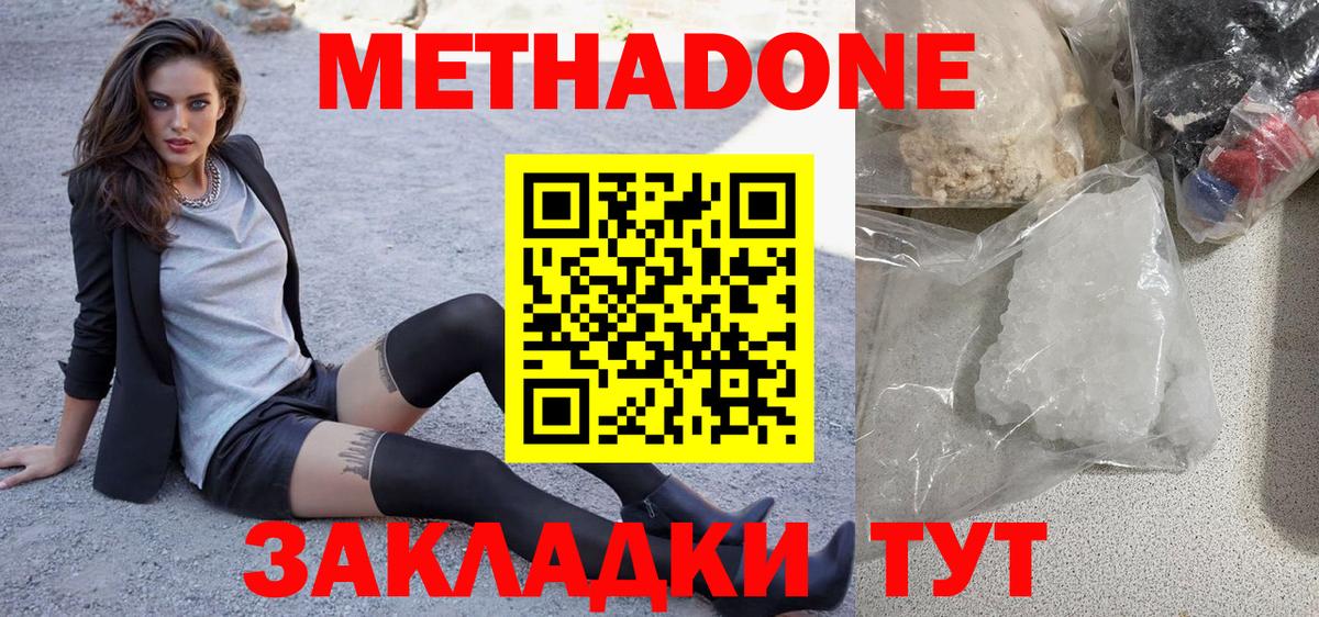Киреевск  Метадон methadone  Вход с VPN  Метадон кристалл 