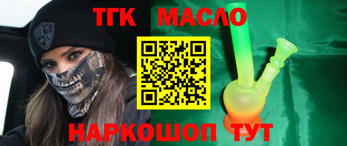 ТГК гашишное масло Киреевск